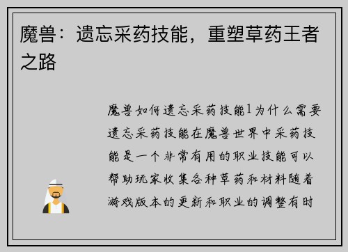 魔兽：遗忘采药技能，重塑草药王者之路